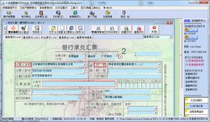 小灰狼商业银行承兑打印软件