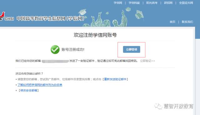 如何查询自己的学历信息？（查询学历信息注册流程）