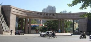 鲁迅美术学院