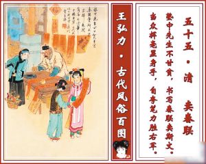 古代风俗图