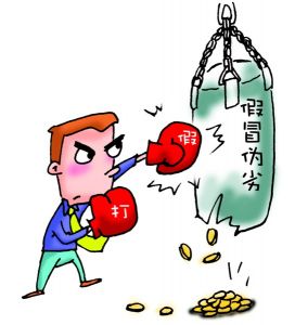 打假人