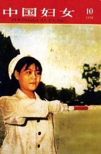 《中国妇女》