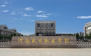 河南机电职业学院