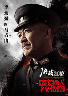 马占山演员：李幼斌马占山，字秀芳。东北边防军第三旅中将旅长，兼黑河镇守使。后任黑龙江省代主席，军事总指挥，领导了震惊中外的“江桥抗战”。马占山集土匪、官僚、军阀于一身，性格多面复杂，身