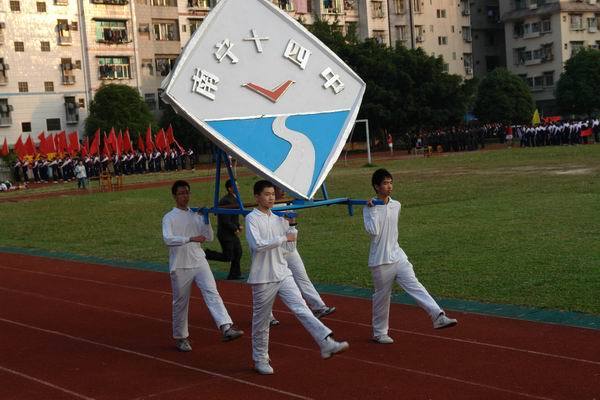 南宁市第十四中学运动会
