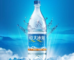 恒大冰泉