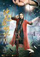 罂粟演员 麦迪娜聪明绝顶的魔族圣女，作为大祭司月岚的妹妹，罂粟无时无刻不在受到关注，但罂粟却讨厌这一点。在她看来，她身边的人（魔）个个愚蠢，却又偏偏个个自命不凡，被这帮人围绕让人厌倦。于是，罂