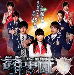 萌学园5：异界对决