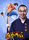 太白金星（刘仪伟配音）