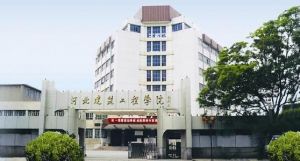 河北建筑工程学院