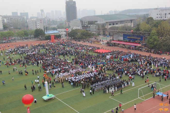 绵阳南山中学运动会