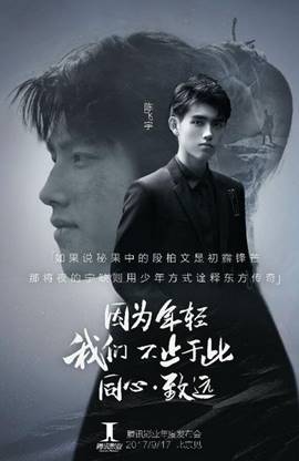 2017年腾讯影业战略合作海报