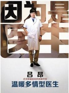 《因为是医生》