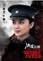 海兰演员：王祉萱爱国名将寿山之后，爱国进步青年学生，著名的东北抗联的前身爱国学联成员之一，九一八事变爆发后，辍学返回东北，毅然加入到反抗日军侵略保卫黑龙江省的爱国运动中，是热血青年和下
