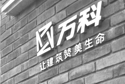 万科