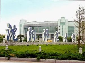 沈阳师范大学	