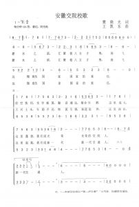 校歌