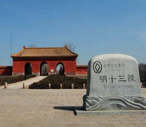 明十三陵