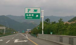汉中段