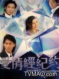 爱情经纪约