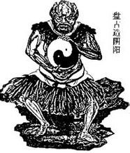 盘古