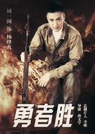杨峰火演员 周一围