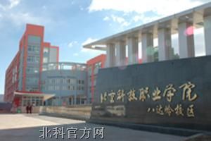 北京科技职业学院