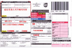 国际快递运单