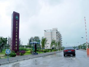 北京理工大学珠海学院