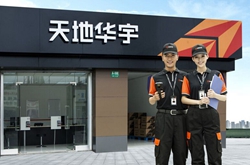 天地华宇