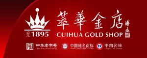 萃华金店