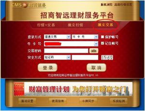 招商证券智远理财服务平台