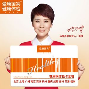  爱康国宾 