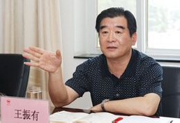 王振有