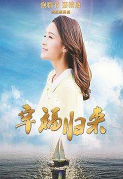 千金归来2