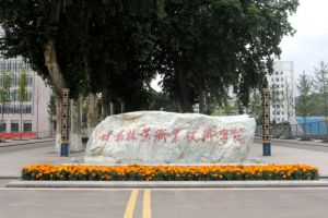 校名石