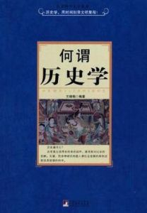 历史学