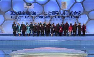 2014年APEC峰会