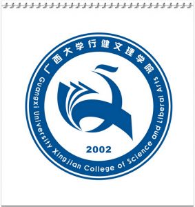 广西大学行健文理学院