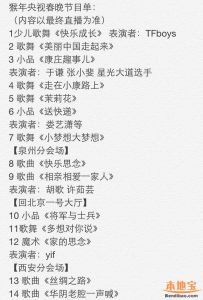 2016年央视春晚节目单