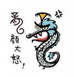 生肖甲骨文
