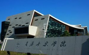 星海音乐学院