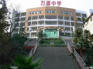 万源市
