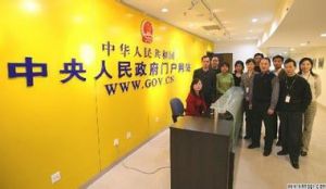 中国政府网正式开通