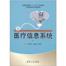 医疗信息系统