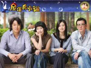 《阁楼男女》剧照