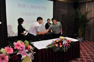 陕西工商职业学院