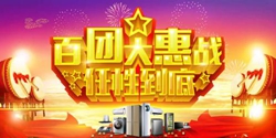 家电广告