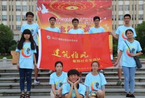 艺术学院暑期社会实践纪实