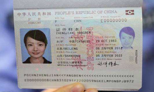 中华人民共和国电子普通护照